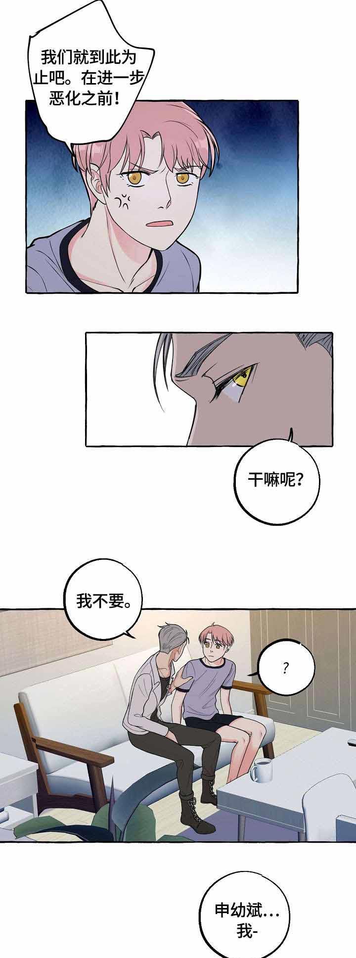 《和精分大佬谈恋爱》漫画最新章节第28话 回去吧免费下拉式在线观看章节第【4】张图片