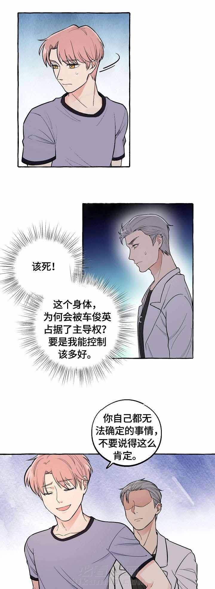 《和精分大佬谈恋爱》漫画最新章节第29话 被绑免费下拉式在线观看章节第【16】张图片