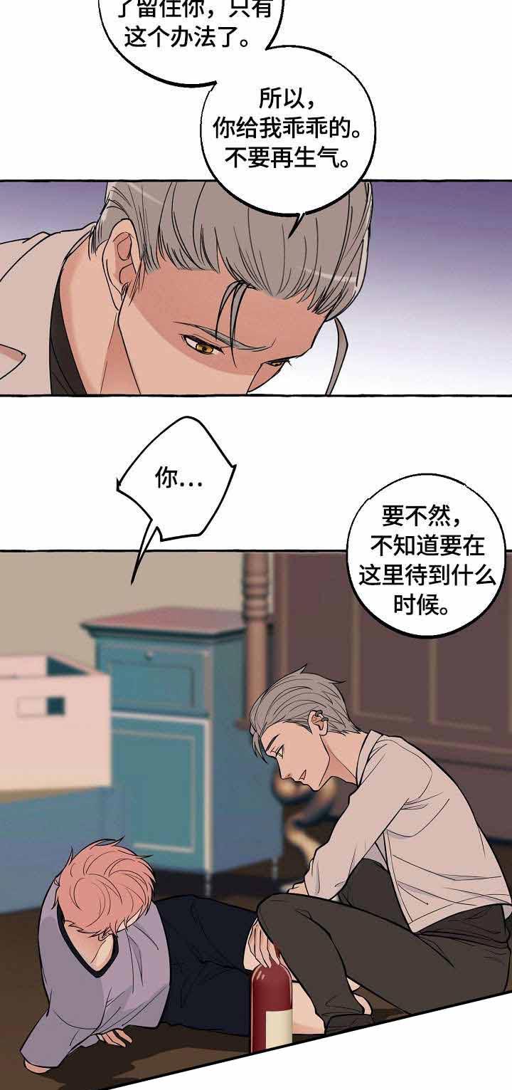 《和精分大佬谈恋爱》漫画最新章节第29话 被绑免费下拉式在线观看章节第【2】张图片