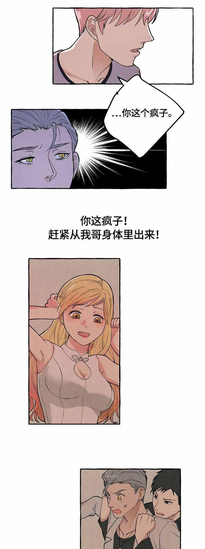 《和精分大佬谈恋爱》漫画最新章节第30话 绝对免费下拉式在线观看章节第【8】张图片