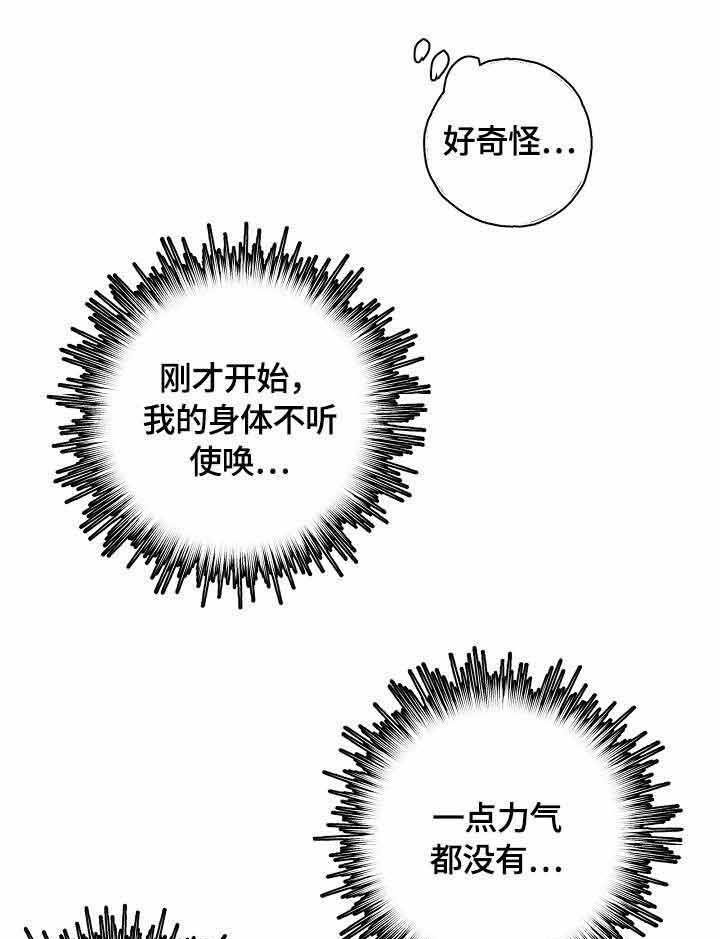 《和精分大佬谈恋爱》漫画最新章节第32话 坏蛋免费下拉式在线观看章节第【12】张图片