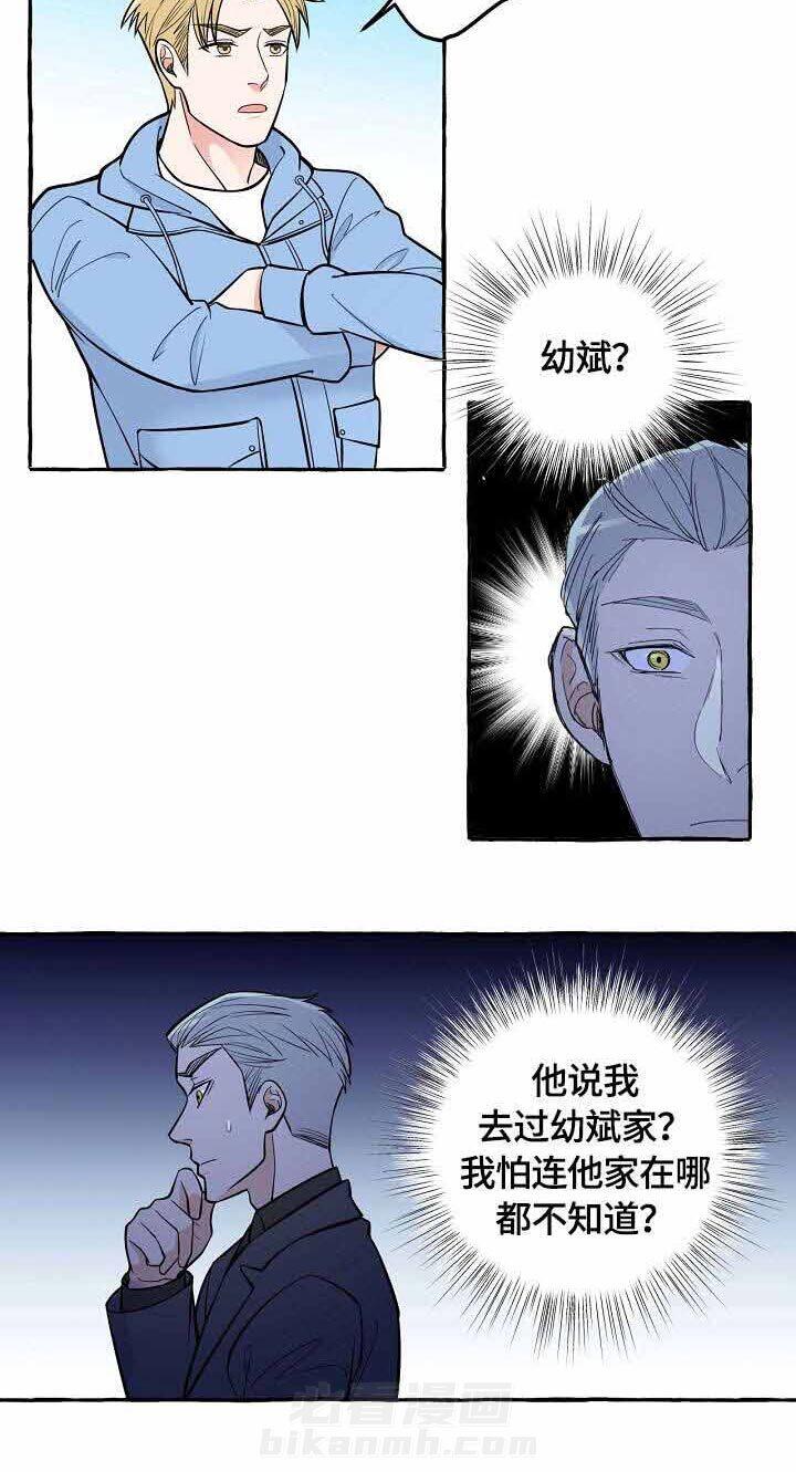 《和精分大佬谈恋爱》漫画最新章节第34话 发现免费下拉式在线观看章节第【5】张图片