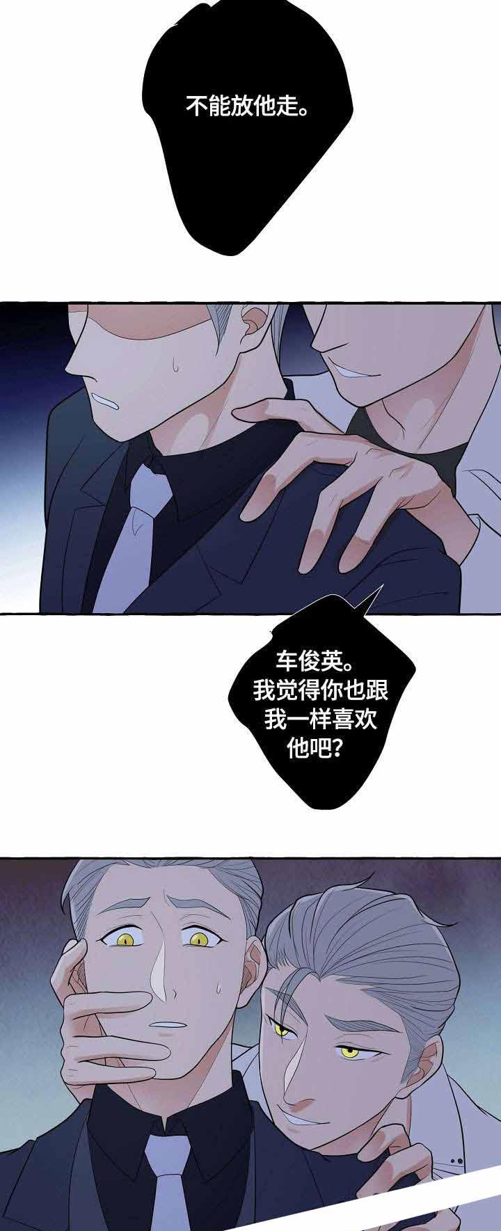 《和精分大佬谈恋爱》漫画最新章节第35话 不能放走免费下拉式在线观看章节第【12】张图片