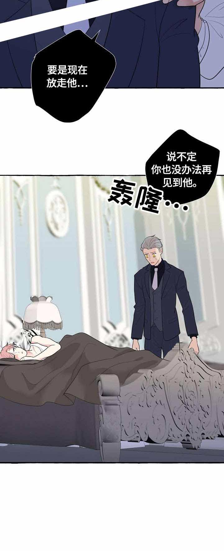 《和精分大佬谈恋爱》漫画最新章节第35话 不能放走免费下拉式在线观看章节第【11】张图片