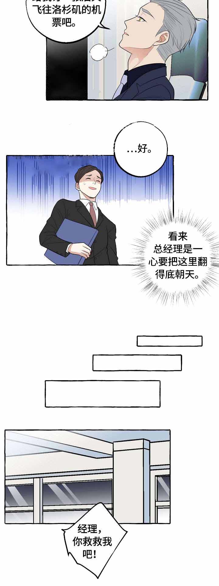 《和精分大佬谈恋爱》漫画最新章节第36话 裁员免费下拉式在线观看章节第【2】张图片