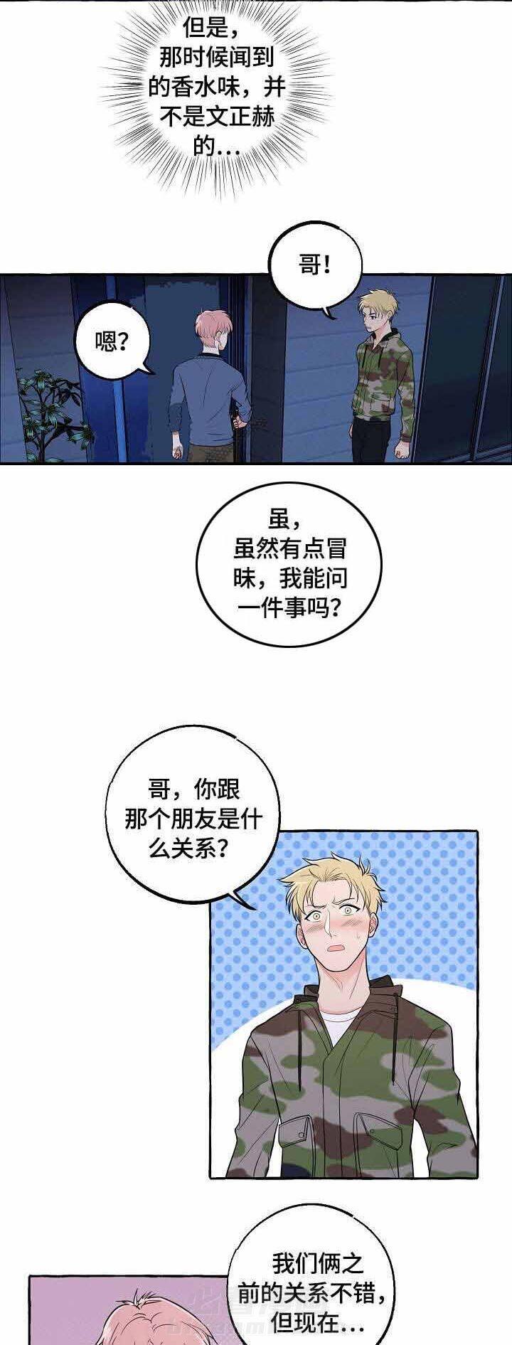 《和精分大佬谈恋爱》漫画最新章节第36话 裁员免费下拉式在线观看章节第【7】张图片