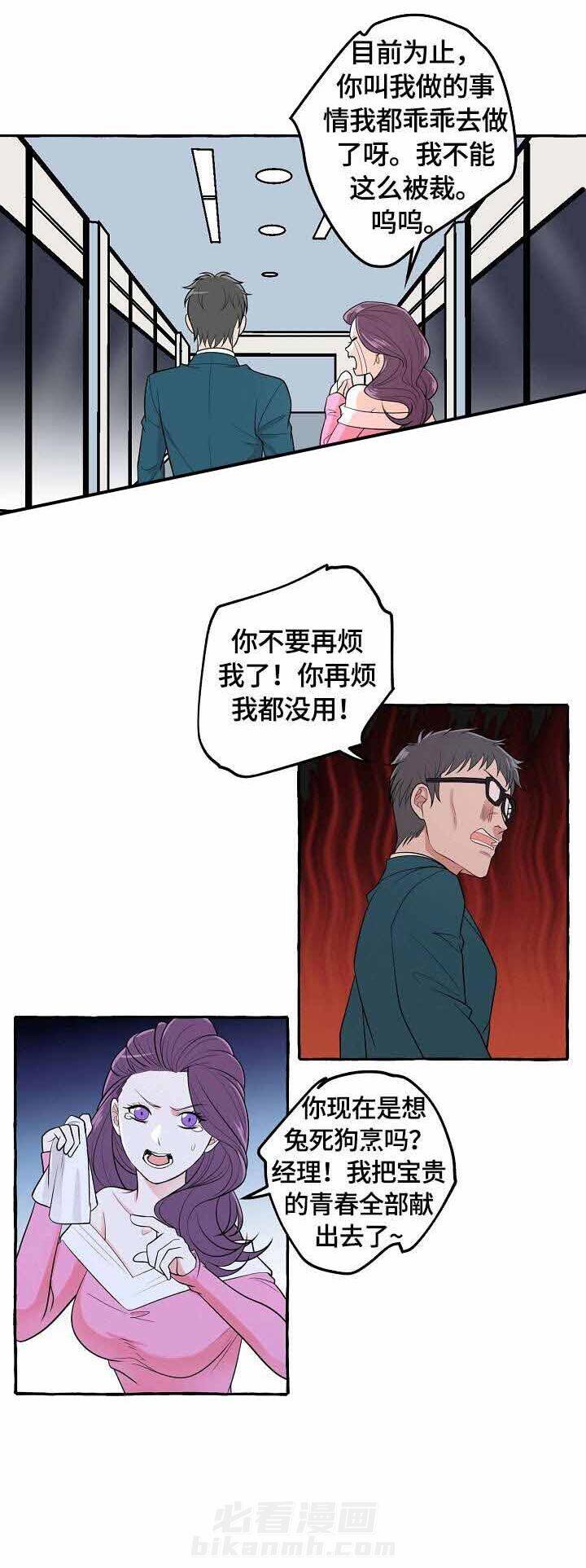 《和精分大佬谈恋爱》漫画最新章节第36话 裁员免费下拉式在线观看章节第【1】张图片