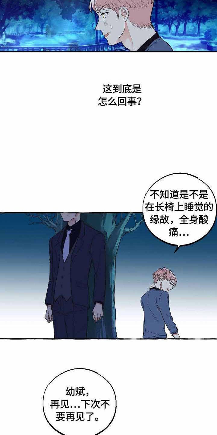 《和精分大佬谈恋爱》漫画最新章节第36话 裁员免费下拉式在线观看章节第【11】张图片