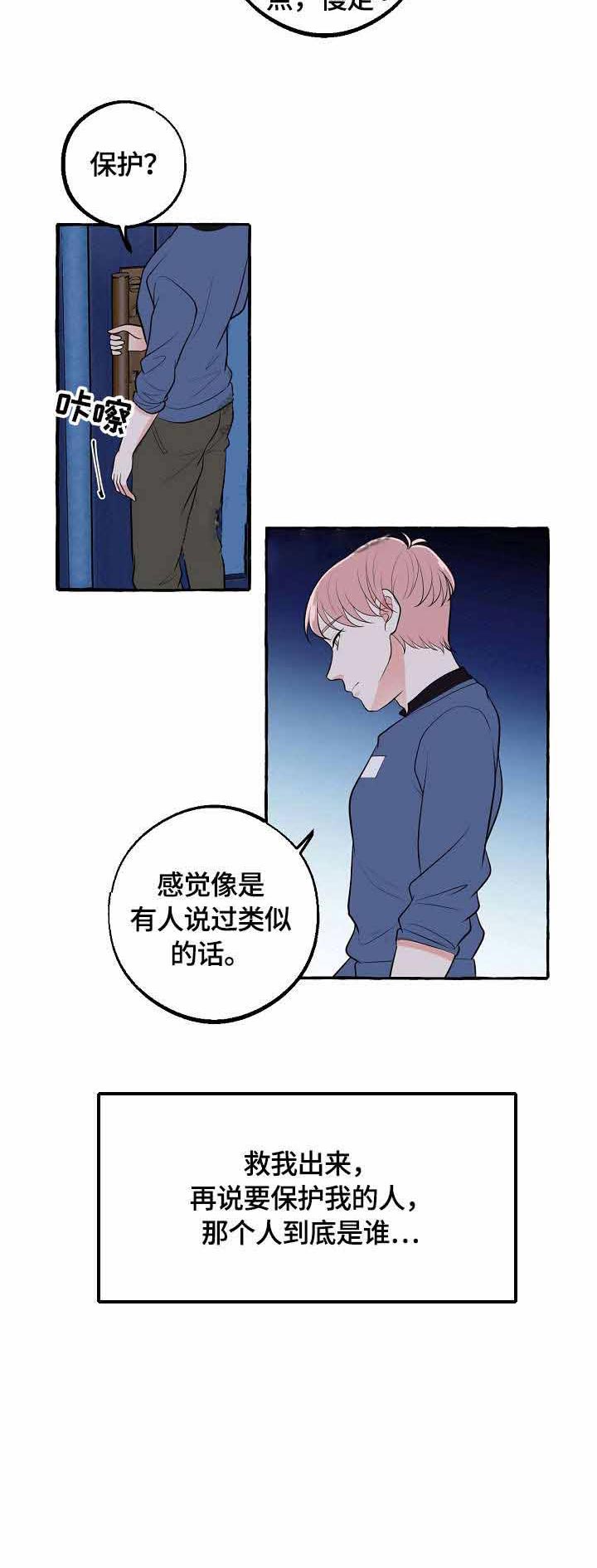 《和精分大佬谈恋爱》漫画最新章节第36话 裁员免费下拉式在线观看章节第【5】张图片