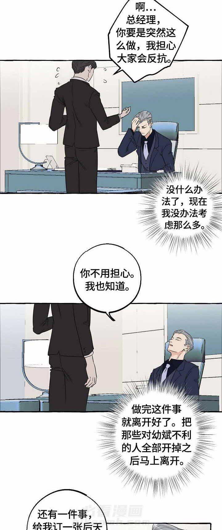 《和精分大佬谈恋爱》漫画最新章节第36话 裁员免费下拉式在线观看章节第【3】张图片