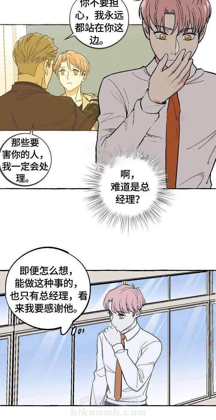 《和精分大佬谈恋爱》漫画最新章节第37话 否认免费下拉式在线观看章节第【15】张图片