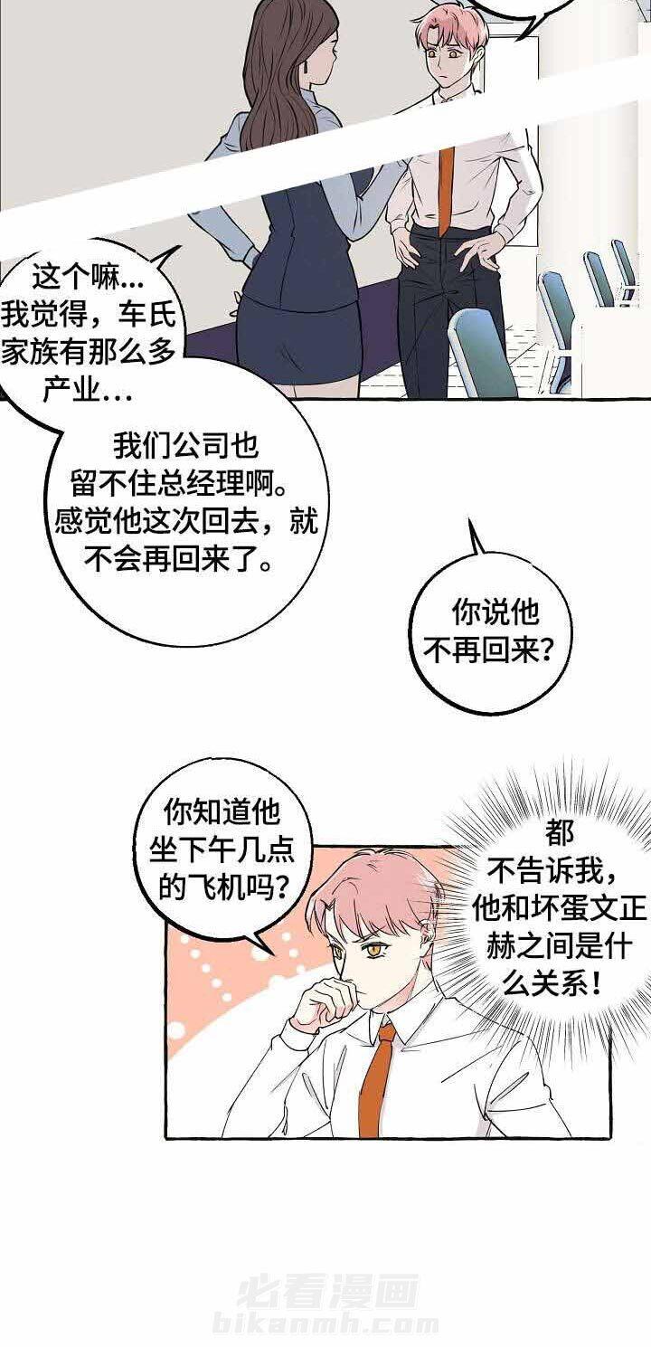 《和精分大佬谈恋爱》漫画最新章节第37话 否认免费下拉式在线观看章节第【1】张图片