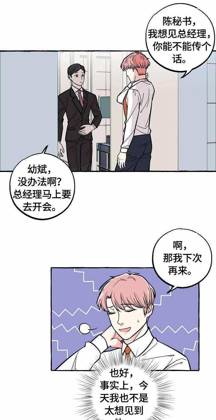 《和精分大佬谈恋爱》漫画最新章节第37话 否认免费下拉式在线观看章节第【14】张图片