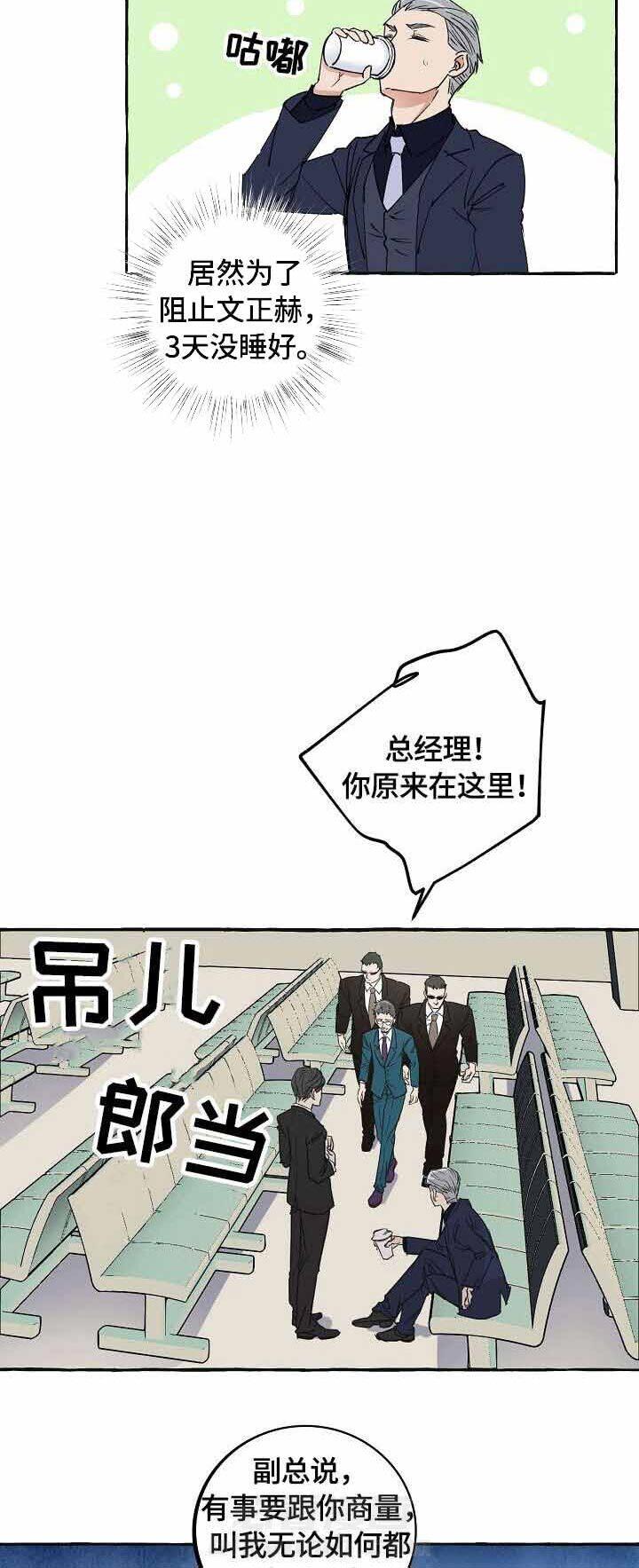 《和精分大佬谈恋爱》漫画最新章节第38话 醒来免费下拉式在线观看章节第【13】张图片