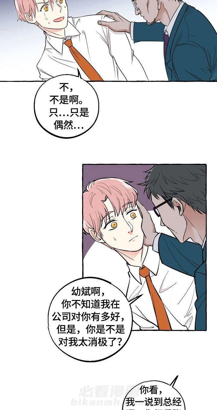 《和精分大佬谈恋爱》漫画最新章节第38话 醒来免费下拉式在线观看章节第【3】张图片