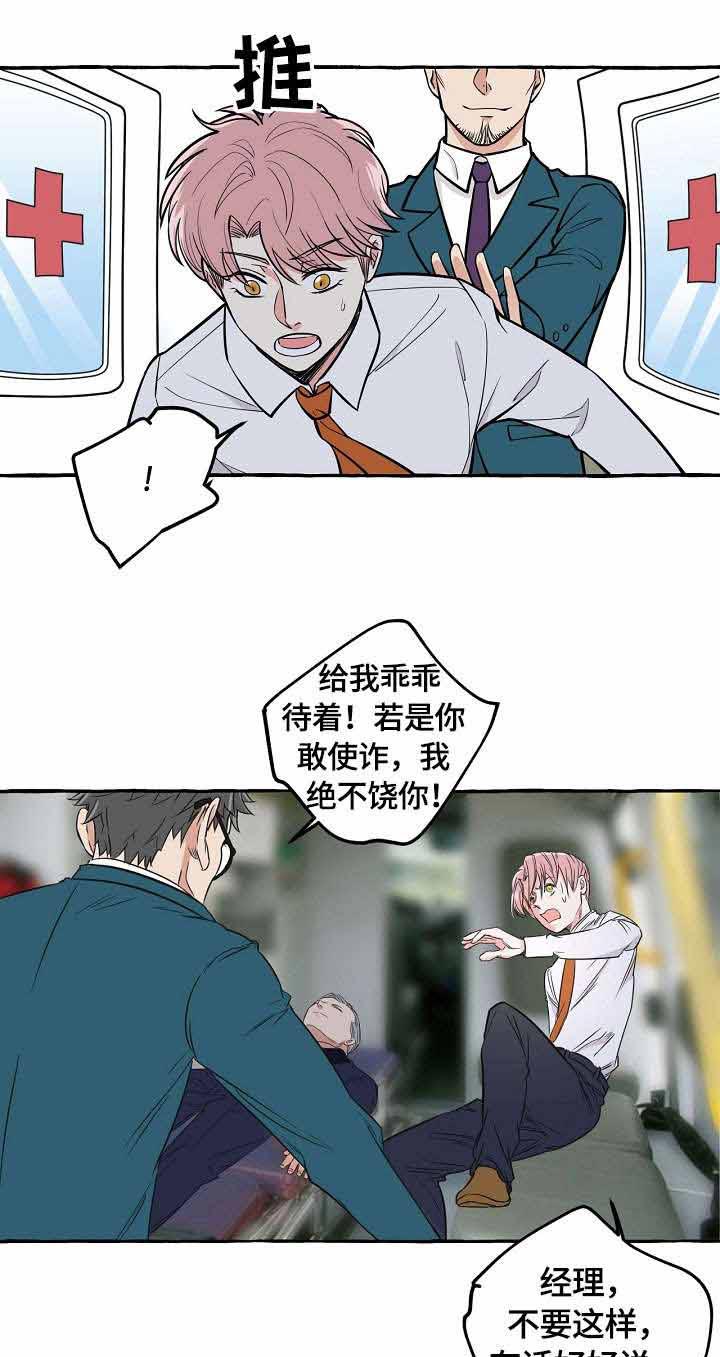 《和精分大佬谈恋爱》漫画最新章节第38话 醒来免费下拉式在线观看章节第【6】张图片