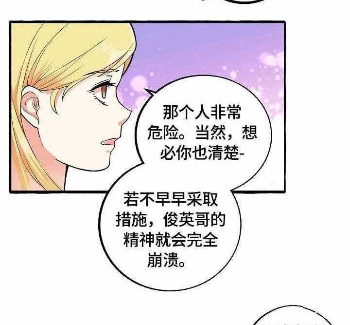 《和精分大佬谈恋爱》漫画最新章节第40话 双重人格免费下拉式在线观看章节第【22】张图片