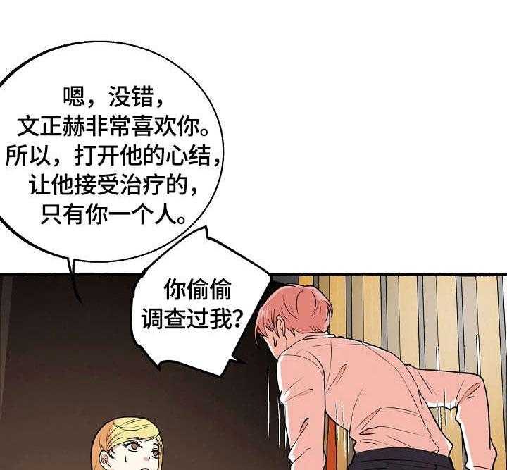 《和精分大佬谈恋爱》漫画最新章节第40话 双重人格免费下拉式在线观看章节第【18】张图片