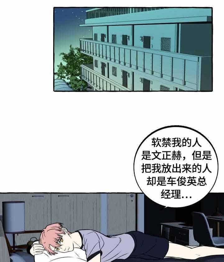 《和精分大佬谈恋爱》漫画最新章节第40话 双重人格免费下拉式在线观看章节第【32】张图片