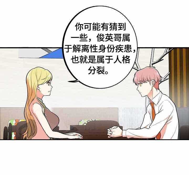 《和精分大佬谈恋爱》漫画最新章节第40话 双重人格免费下拉式在线观看章节第【24】张图片