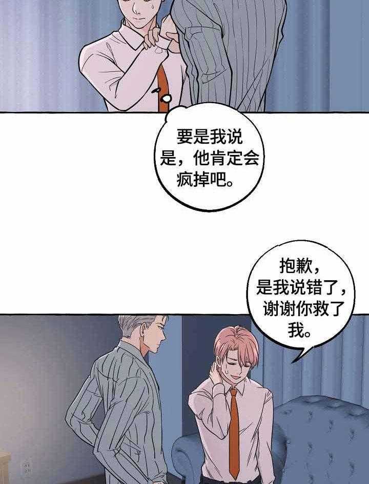 《和精分大佬谈恋爱》漫画最新章节第41话 自由控制免费下拉式在线观看章节第【27】张图片