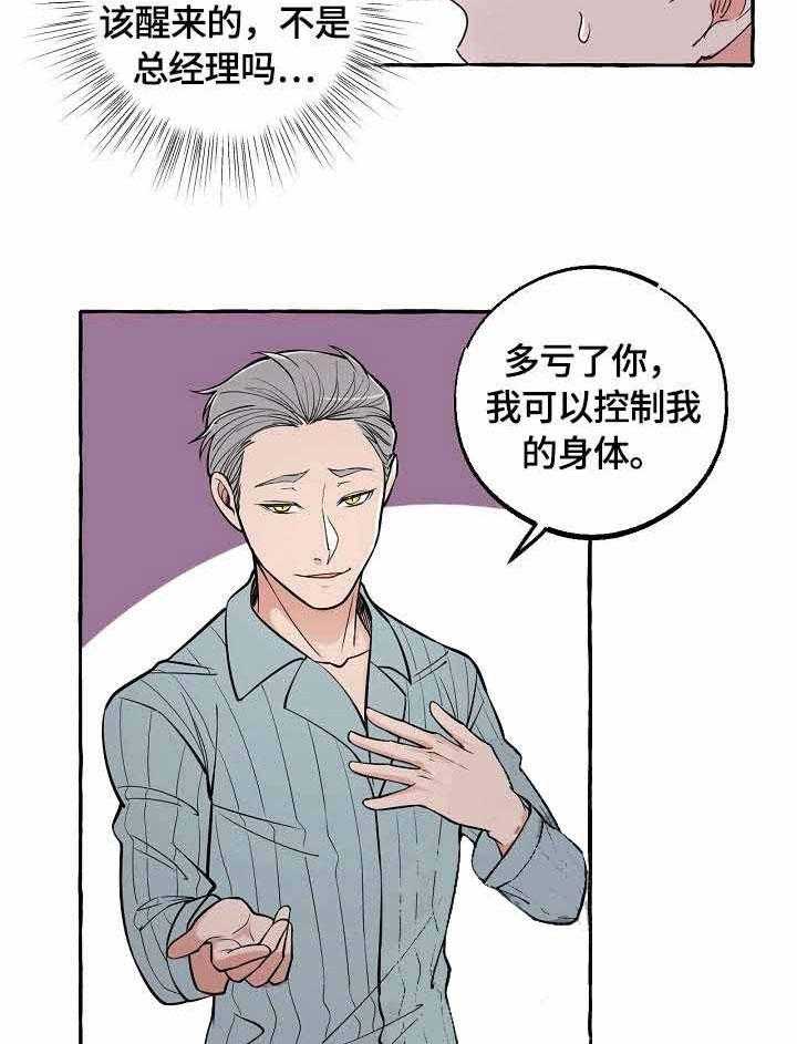 《和精分大佬谈恋爱》漫画最新章节第41话 自由控制免费下拉式在线观看章节第【31】张图片