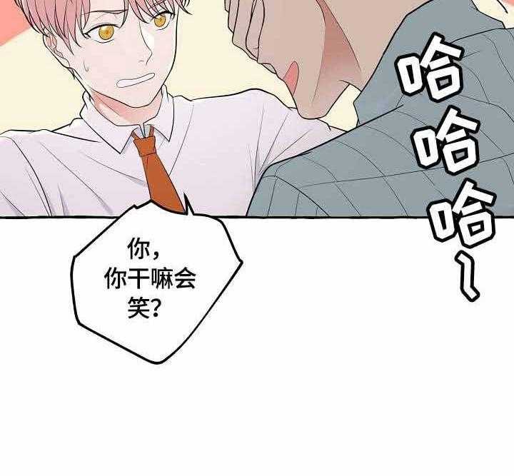 《和精分大佬谈恋爱》漫画最新章节第41话 自由控制免费下拉式在线观看章节第【13】张图片