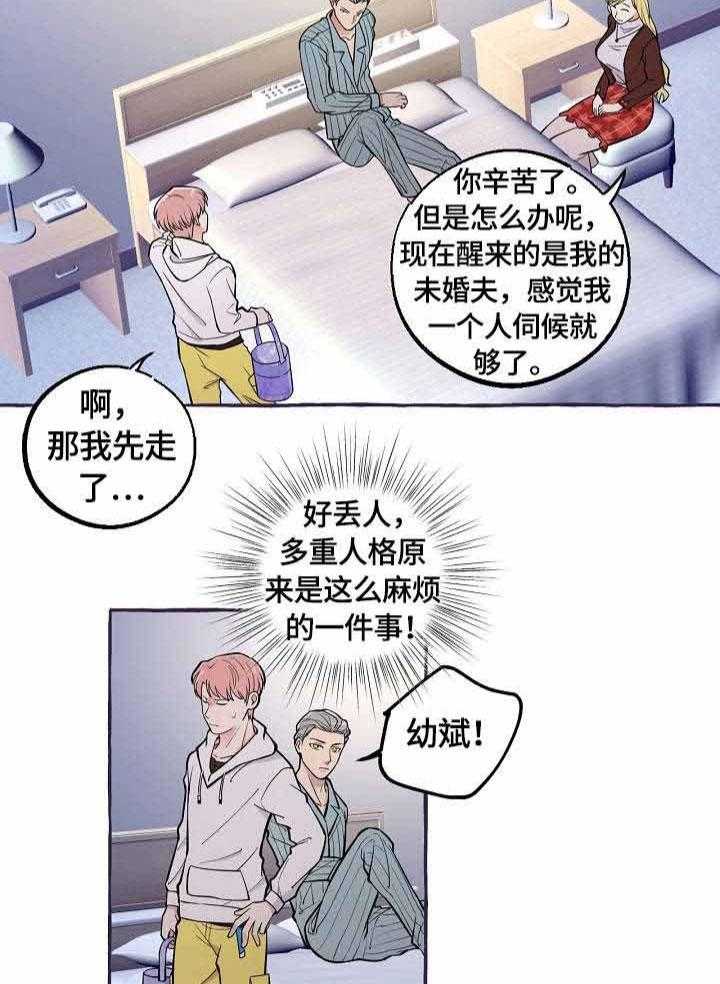 《和精分大佬谈恋爱》漫画最新章节第42话 只属于我免费下拉式在线观看章节第【10】张图片