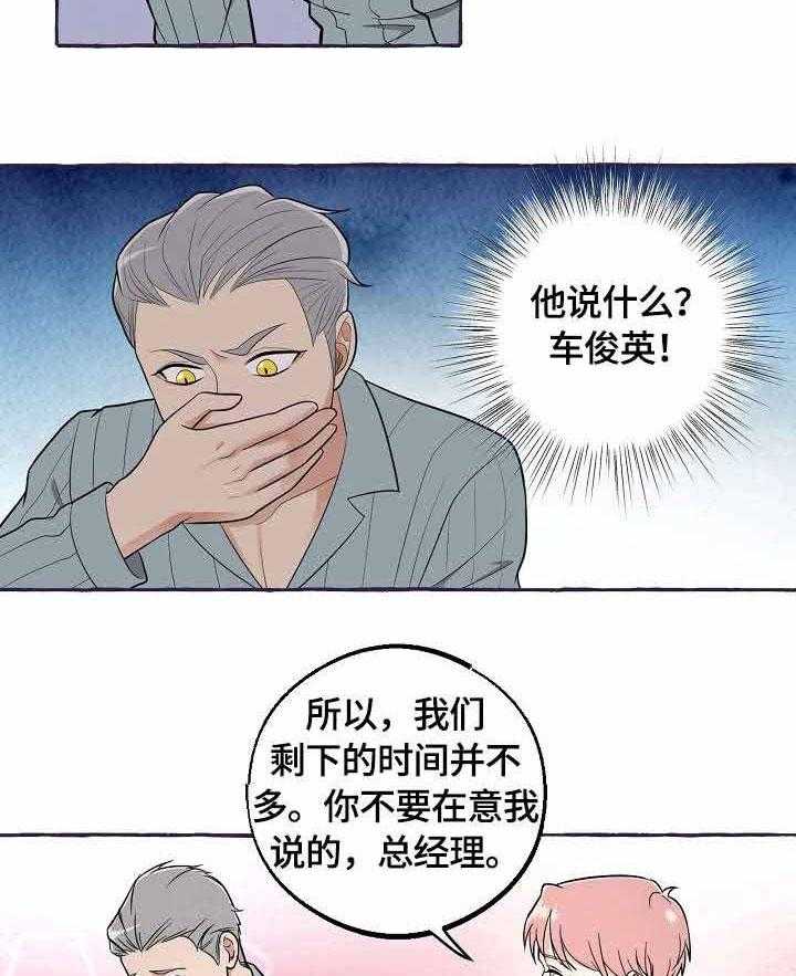 《和精分大佬谈恋爱》漫画最新章节第43话 调查免费下拉式在线观看章节第【27】张图片