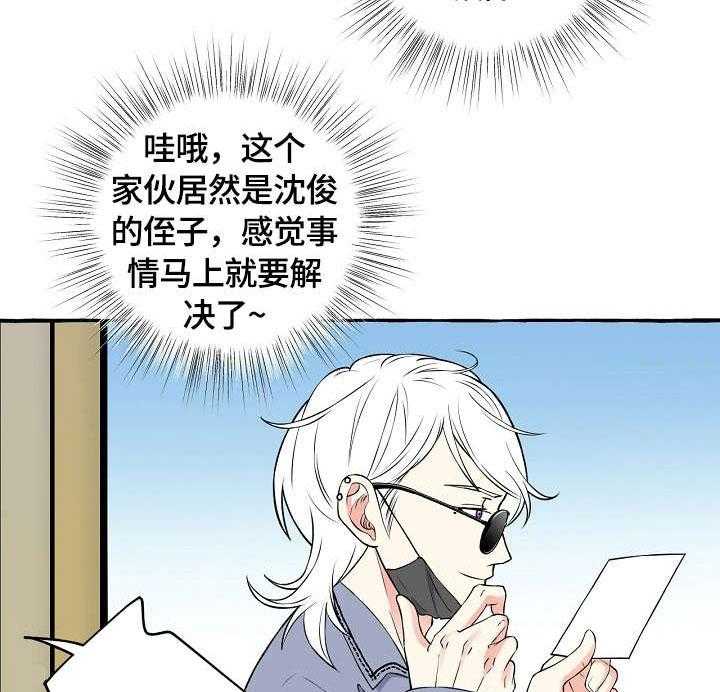 《和精分大佬谈恋爱》漫画最新章节第43话 调查免费下拉式在线观看章节第【18】张图片