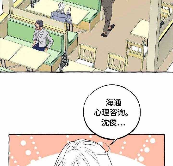 《和精分大佬谈恋爱》漫画最新章节第43话 调查免费下拉式在线观看章节第【21】张图片