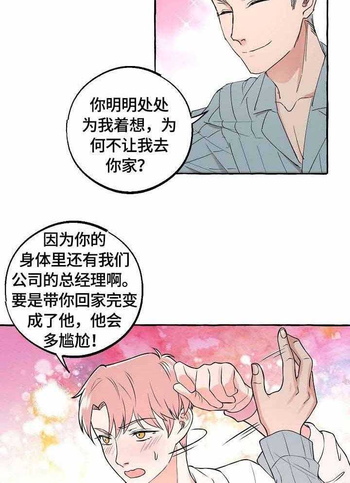 《和精分大佬谈恋爱》漫画最新章节第44话 撒酒疯免费下拉式在线观看章节第【29】张图片