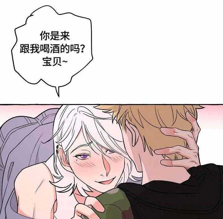 《和精分大佬谈恋爱》漫画最新章节第44话 撒酒疯免费下拉式在线观看章节第【3】张图片