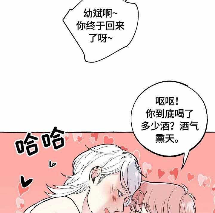 《和精分大佬谈恋爱》漫画最新章节第44话 撒酒疯免费下拉式在线观看章节第【16】张图片