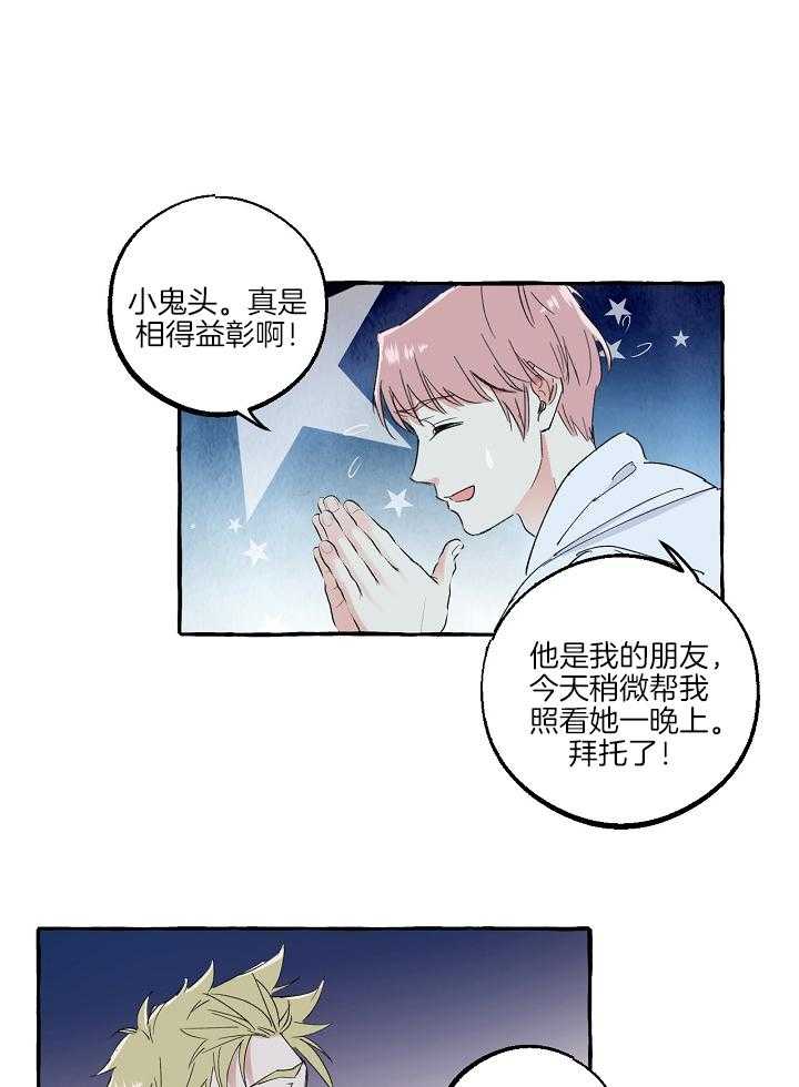 《和精分大佬谈恋爱》漫画最新章节第45话 收留免费下拉式在线观看章节第【19】张图片