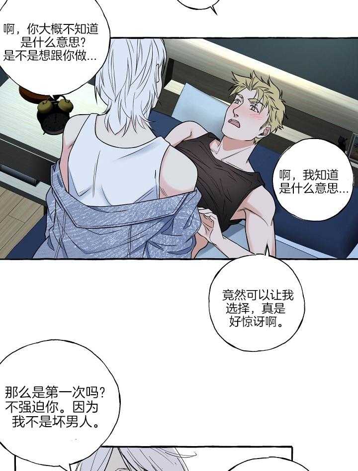 《和精分大佬谈恋爱》漫画最新章节第46话 上面还是下面免费下拉式在线观看章节第【12】张图片