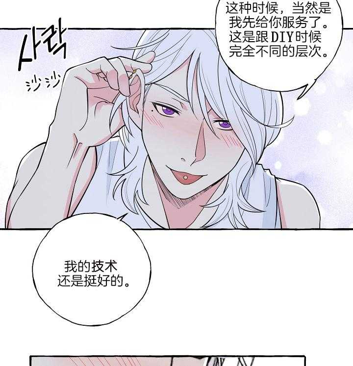 《和精分大佬谈恋爱》漫画最新章节第46话 上面还是下面免费下拉式在线观看章节第【8】张图片