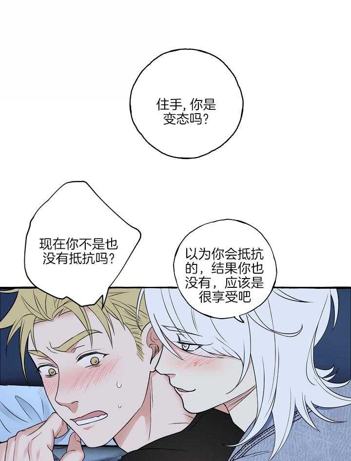 《和精分大佬谈恋爱》漫画最新章节第46话 上面还是下面免费下拉式在线观看章节第【19】张图片