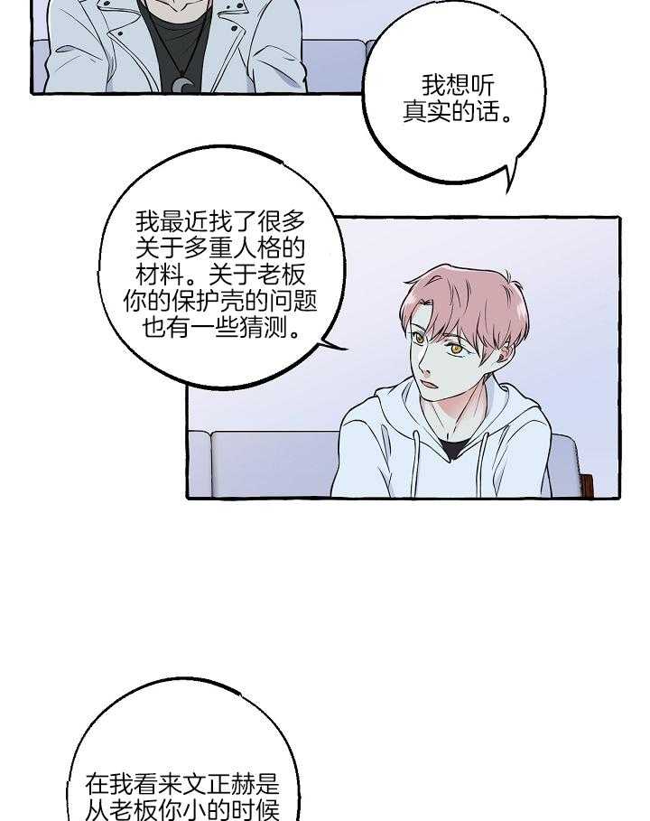 《和精分大佬谈恋爱》漫画最新章节第47话 晕倒免费下拉式在线观看章节第【16】张图片