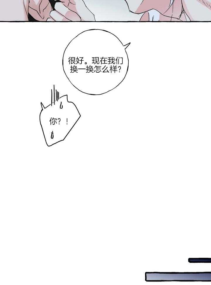 《和精分大佬谈恋爱》漫画最新章节第47话 晕倒免费下拉式在线观看章节第【25】张图片