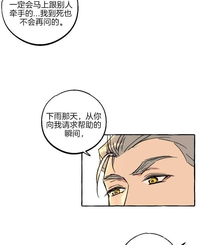 《和精分大佬谈恋爱》漫画最新章节第54话 绝不放弃免费下拉式在线观看章节第【12】张图片