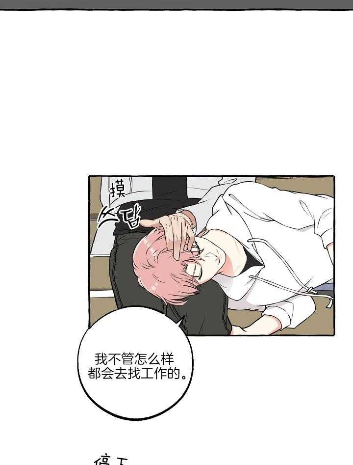 《和精分大佬谈恋爱》漫画最新章节第54话 绝不放弃免费下拉式在线观看章节第【3】张图片