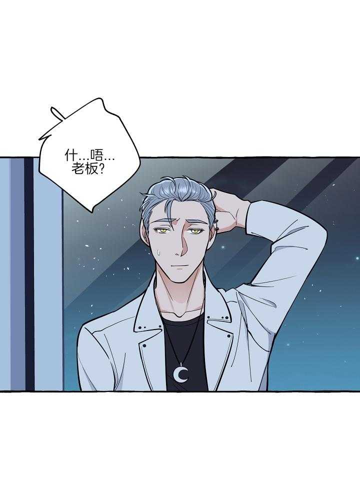 《和精分大佬谈恋爱》漫画最新章节第55话 老板出现免费下拉式在线观看章节第【5】张图片