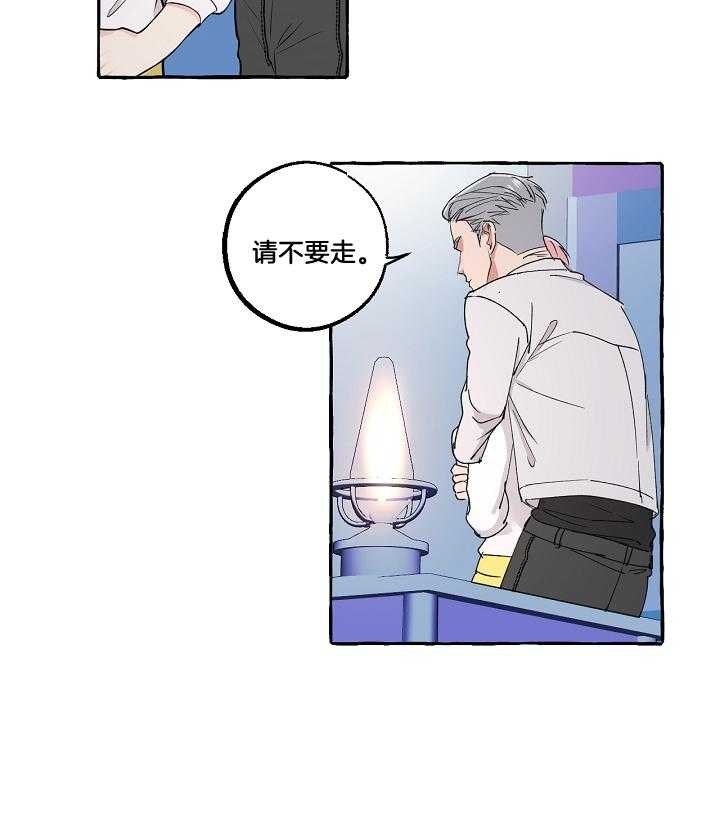 《和精分大佬谈恋爱》漫画最新章节第57话 请不要走免费下拉式在线观看章节第【6】张图片