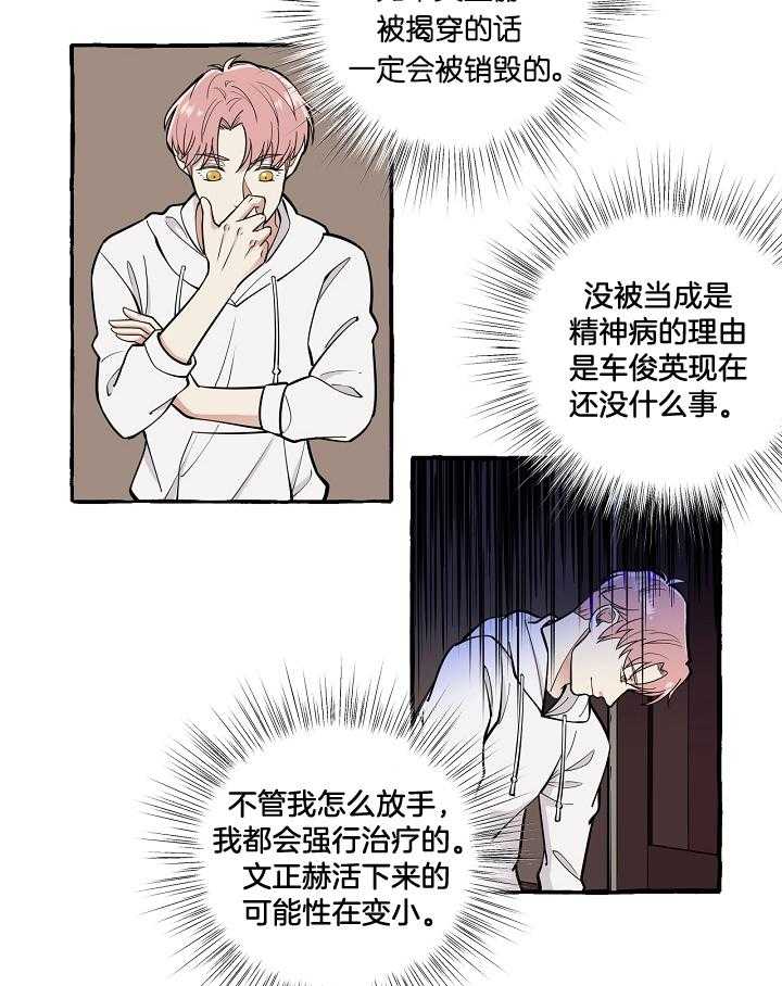 《和精分大佬谈恋爱》漫画最新章节第57话 请不要走免费下拉式在线观看章节第【11】张图片