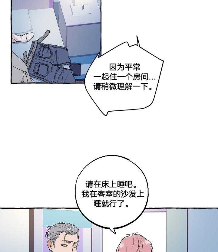 《和精分大佬谈恋爱》漫画最新章节第57话 请不要走免费下拉式在线观看章节第【8】张图片