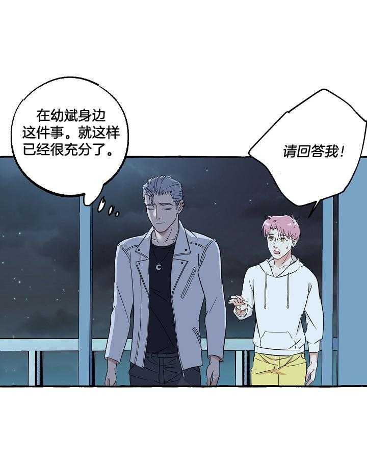 《和精分大佬谈恋爱》漫画最新章节第57话 请不要走免费下拉式在线观看章节第【15】张图片