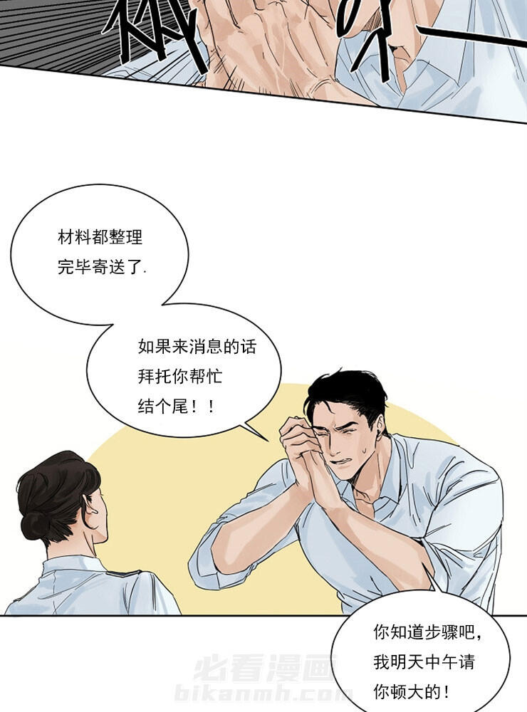 《第二道菜》漫画最新章节第1话 我要结婚了免费下拉式在线观看章节第【20】张图片