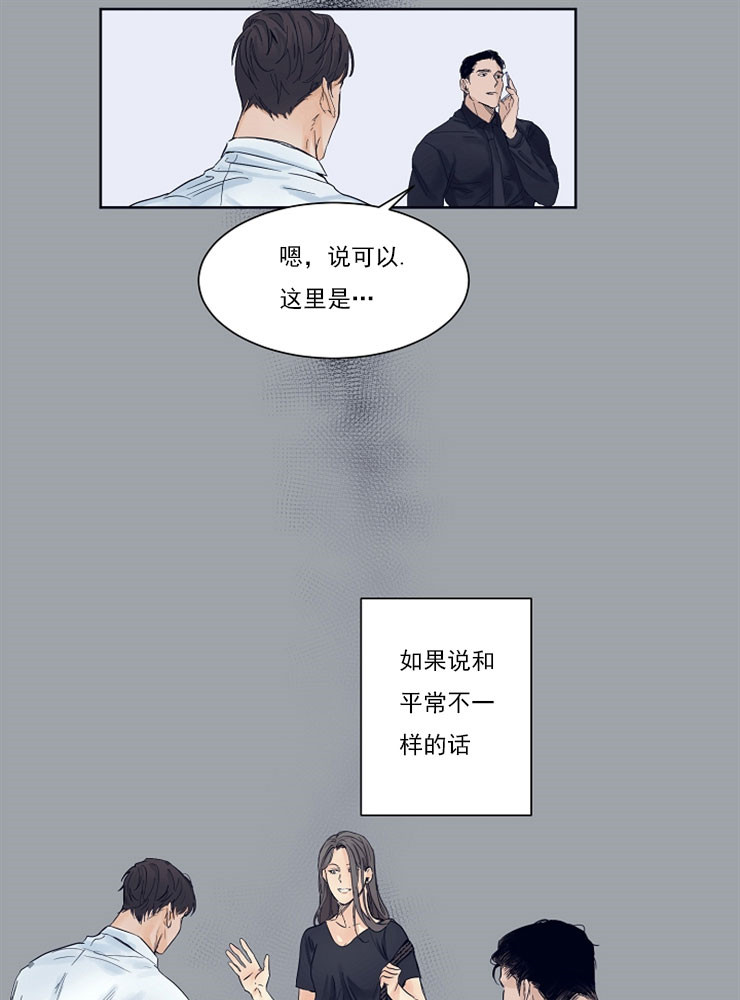 《第二道菜》漫画最新章节第2话 恭喜你免费下拉式在线观看章节第【16】张图片