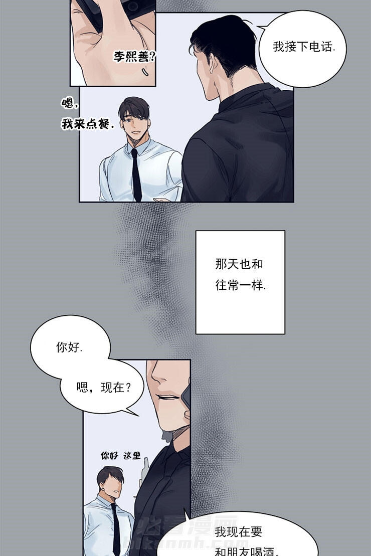 《第二道菜》漫画最新章节第2话 恭喜你免费下拉式在线观看章节第【18】张图片